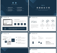 蓝色几何图形商业项目计划书PPT模板ppt文档