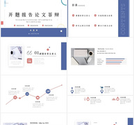 蓝色简约开题报告论文答辩PPT模板ppt文档