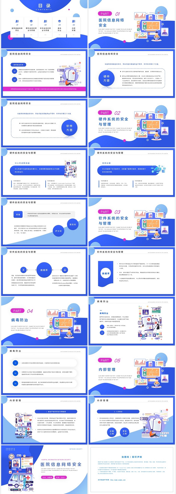 蓝色卡通医院网络信息安全培训演示PPT模板
