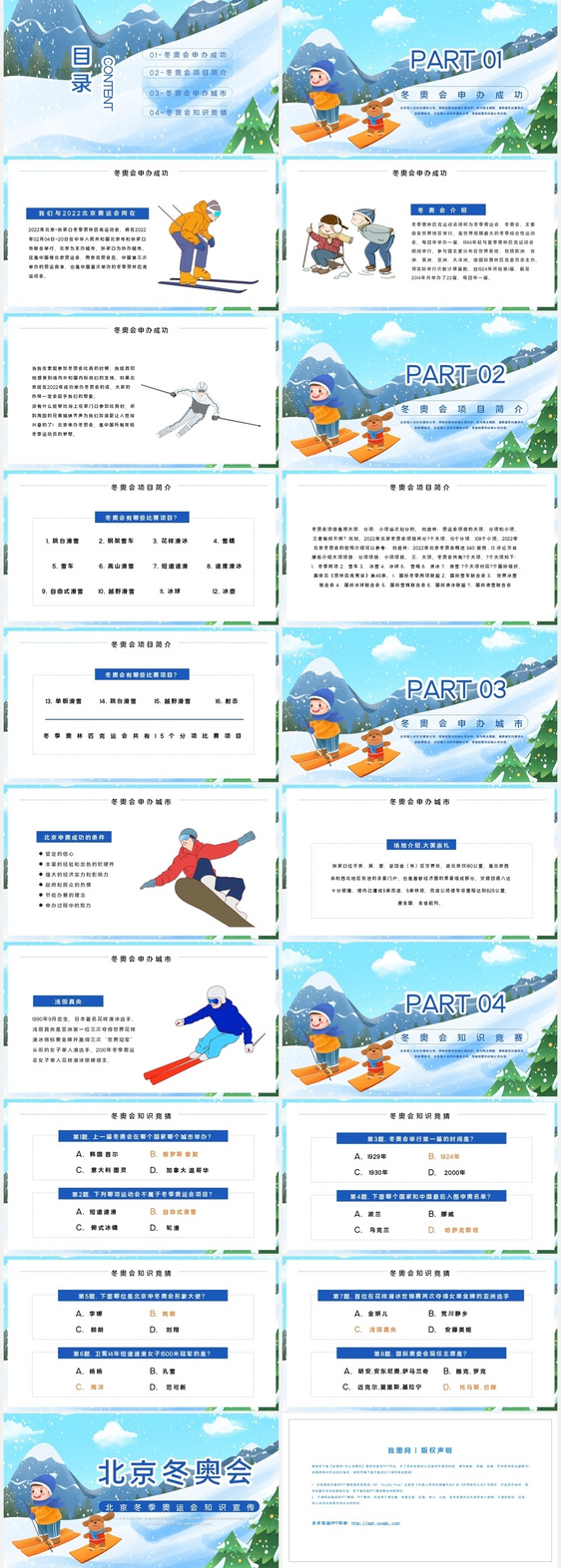 蓝色卡通风北京冬季奥运会知识宣传PPT模板
