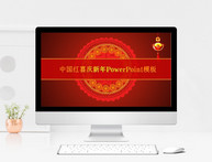 中国红喜庆新年PPT模板图片