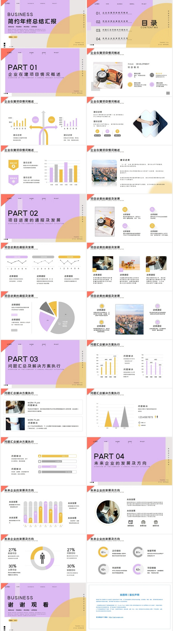 彩色简约风企业年终总结计划汇报PPT模板