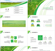 绿色农业科技发展规划报告ppt文档