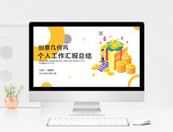 创意风个人工作汇报通用商务汇报PPT模板图片