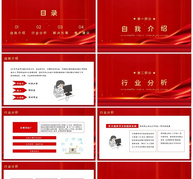 红色党建风政府舆情解决方案PPT模板ppt文档