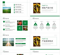 绿色农业产品宣传推广PPT模板ppt文档