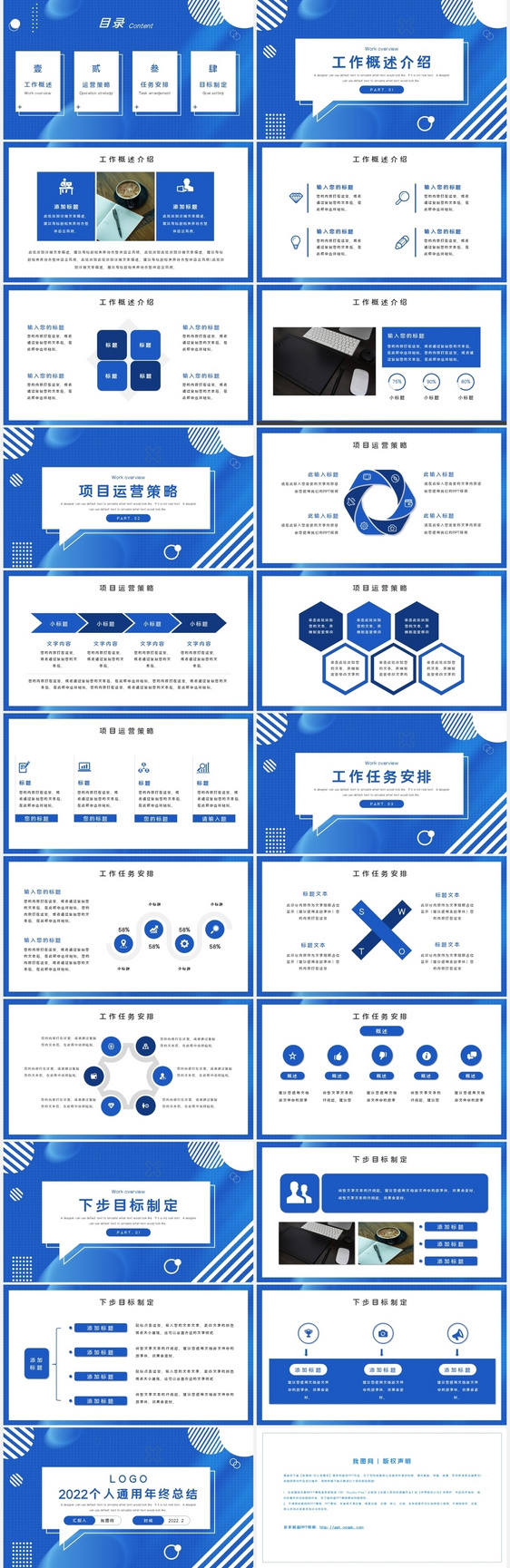 蓝色个人通用年终总结PPT模板