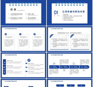 蓝色系医疗课题项目申报答辩PPT模板ppt文档