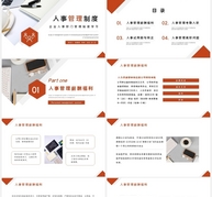 橙色人事部门管理制度企业培训PPT模板ppt文档