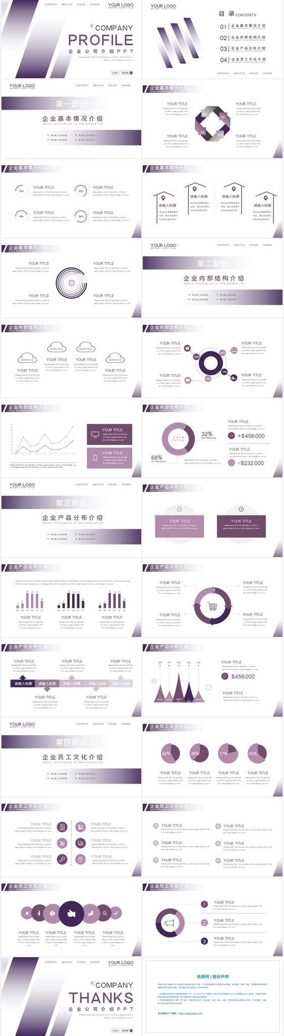 紫色简约风创意形状企业介绍PPT模板
