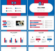 创意红蓝撞色年终总结工作计划工作总结述职PPT模板ppt文档