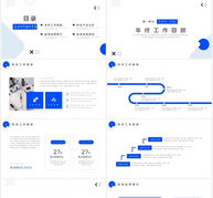 蓝色简约年终工作汇报总结PPT模板ppt文档