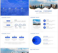蓝色商务风总结计划报告PPT模板ppt文档