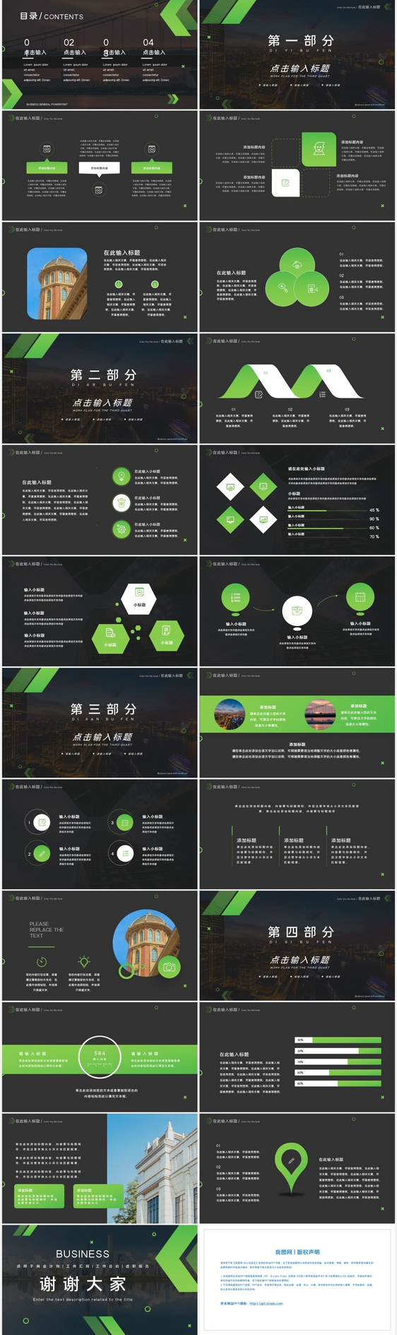 绿色几何企业宣传PPT模板