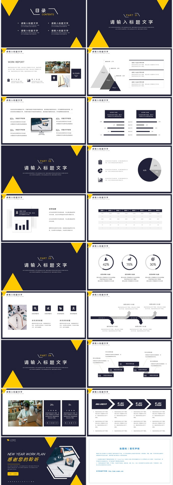 黄色几何商务风新年工作计划总结PPT模板