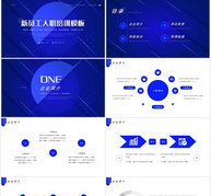 蓝色简约风新员工入职培训PPT模板ppt文档