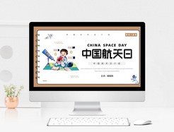黄色卡通风格中国航天日节日介绍策划PPT模板