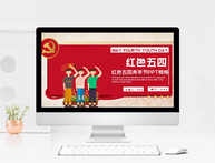 红色五四青年节PPT模板图片