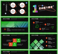 绿色酷炫酸性风通用PPT模板ppt文档