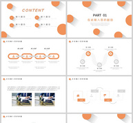 橙色圆点通用类商务计划书模板ppt文档