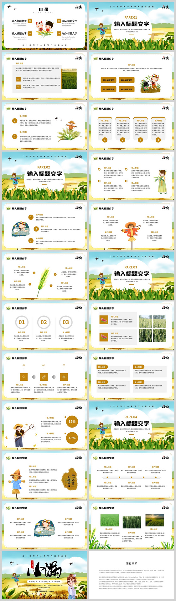 黄色卡通风格小满节气文化知识介绍PPT模板