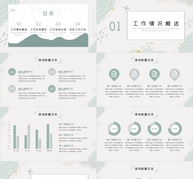 莫兰迪简约工作总结通用PPT模板ppt文档