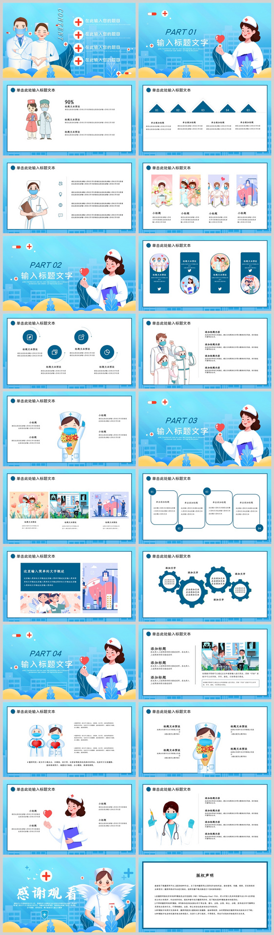 蓝色简约卡通风国际护士节通用PPT模板