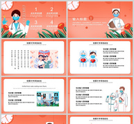 橙色简约卡通通用类致敬护士PPT模板ppt文档