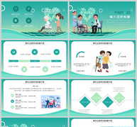 绿色卡通风国际残疾人日通用PPT模板ppt文档