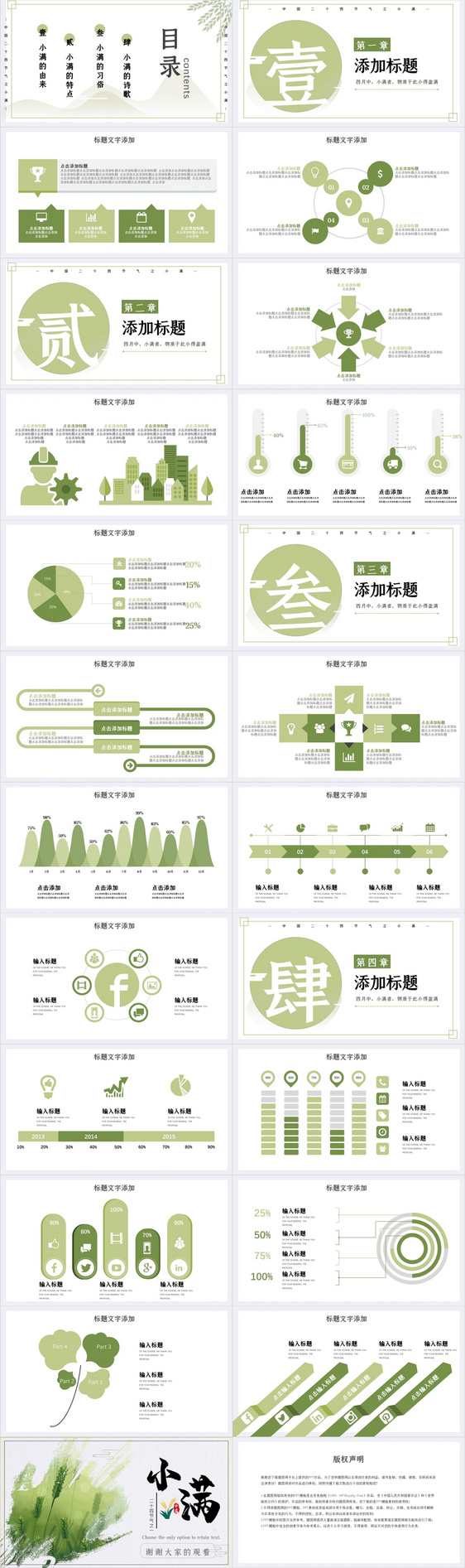 简约清新小满节气PPT模板