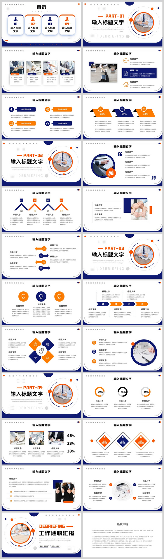 蓝黄撞色简约风工作汇报总结PPT模板