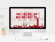 怀旧风香港回归二十四周年纪念日PPT模板图片