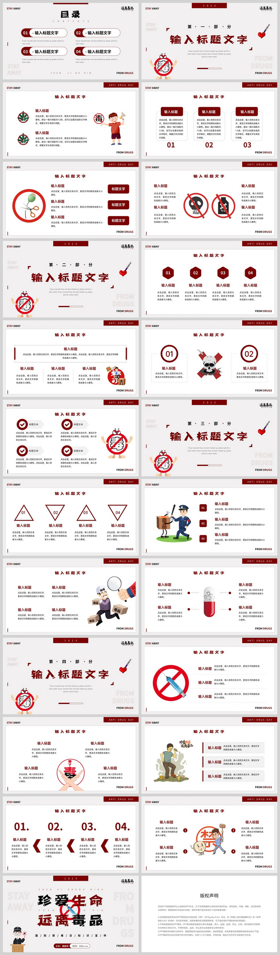 红色卡通风格世界禁毒日知识宣传介绍PPT模板