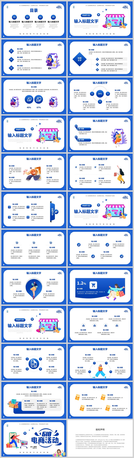 蓝色卡通风格618电商策划活动PPT模板