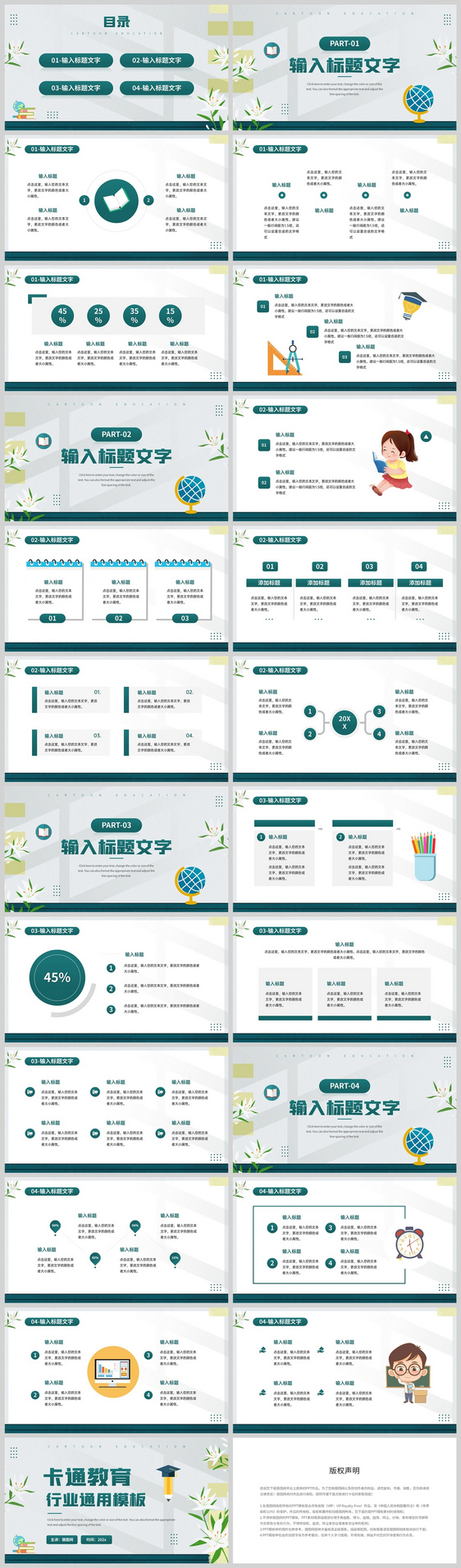 绿色卡通风格教育行业通用培训PPT模板