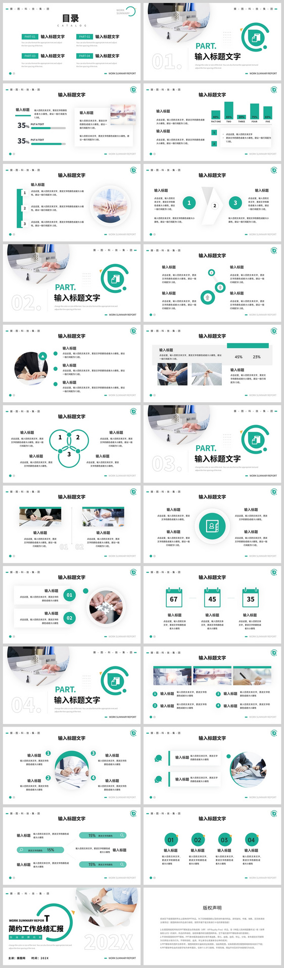 绿色清新简约风格工作汇报PPT模板