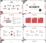 红色简约风商务工作汇报PPT模板ppt文档