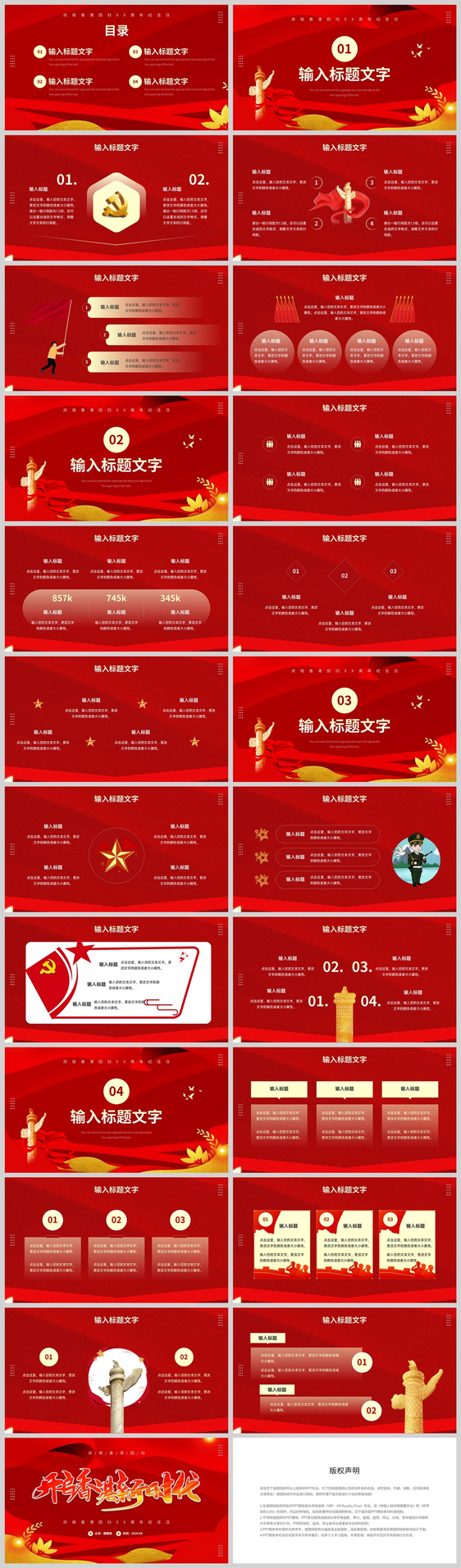 红色简约风格庆祝香港回归周年纪念日PPT模板