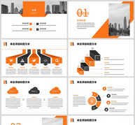 橙色商务风工作总结与汇报PPT模板ppt文档