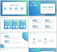 蓝绿渐变商务风总结汇报PPT模板ppt文档