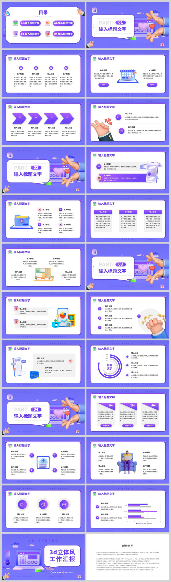 紫色3D立体风格工作汇报PPT模板
