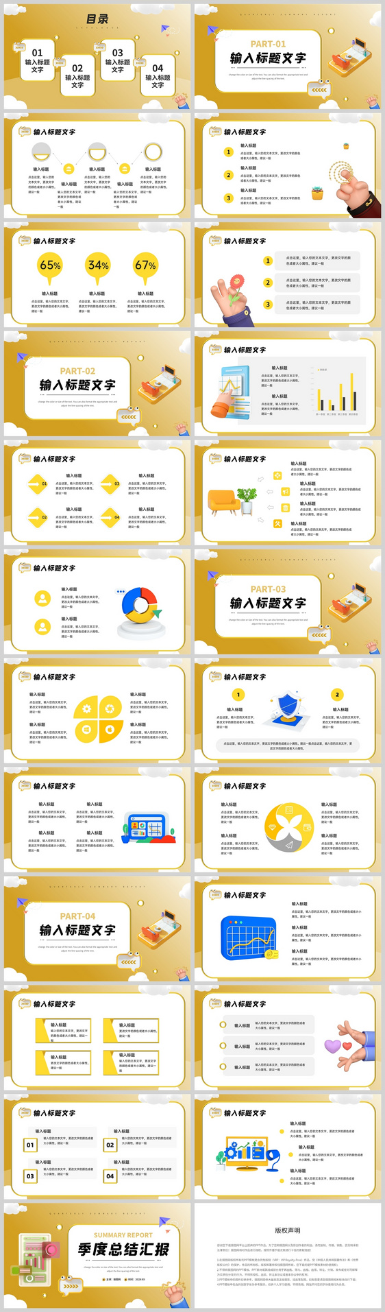 金色3D立体风季度总结汇报PPT模板