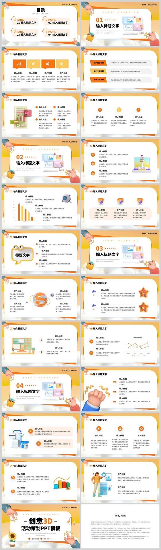 黄色创意立体3d立体风格活动策划方案PPT模板