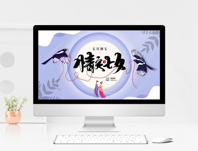 紫色插画风七夕节节日策划介绍PPT模板图片