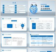蓝色高效会议管理技巧PPT模板ppt文档