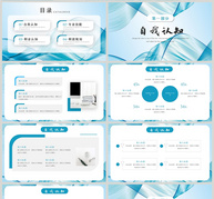 蓝色商务职涯规划PPT模板ppt文档