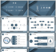 商务办公部门工作总结PPT模板ppt文档