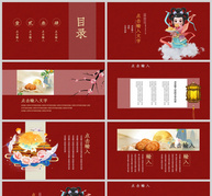 红色传统节日中秋节ppt模板ppt文档