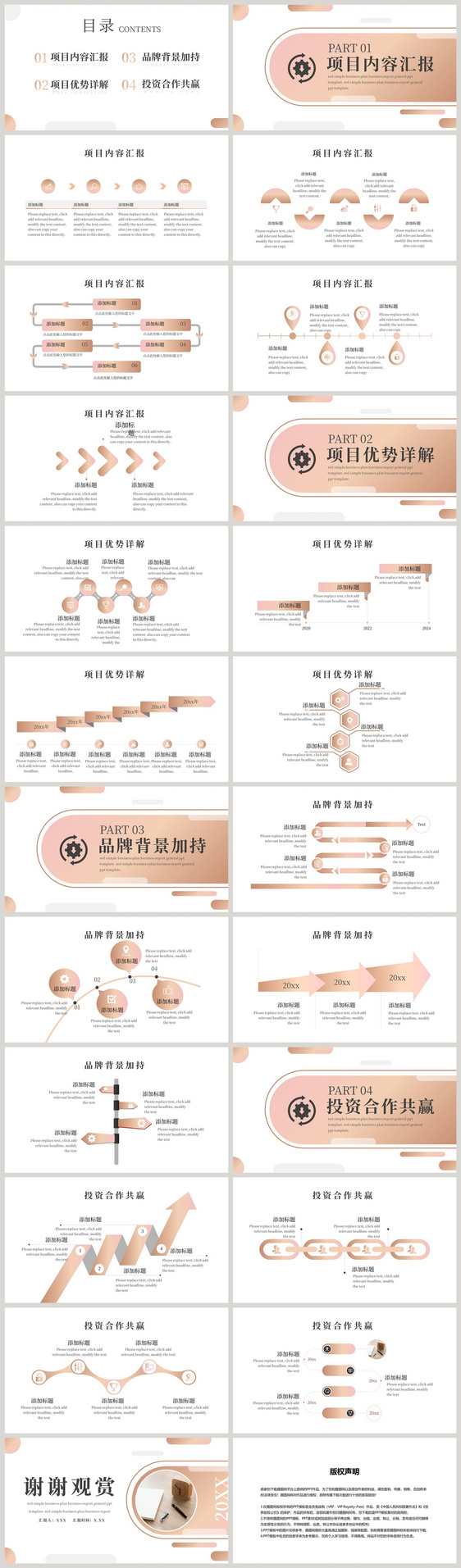 玫瑰金企业项目介绍PPT模板