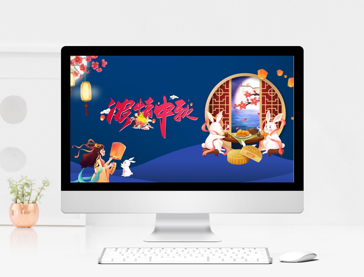 蓝色卡通风中国传统节日中秋节PPT模板图片